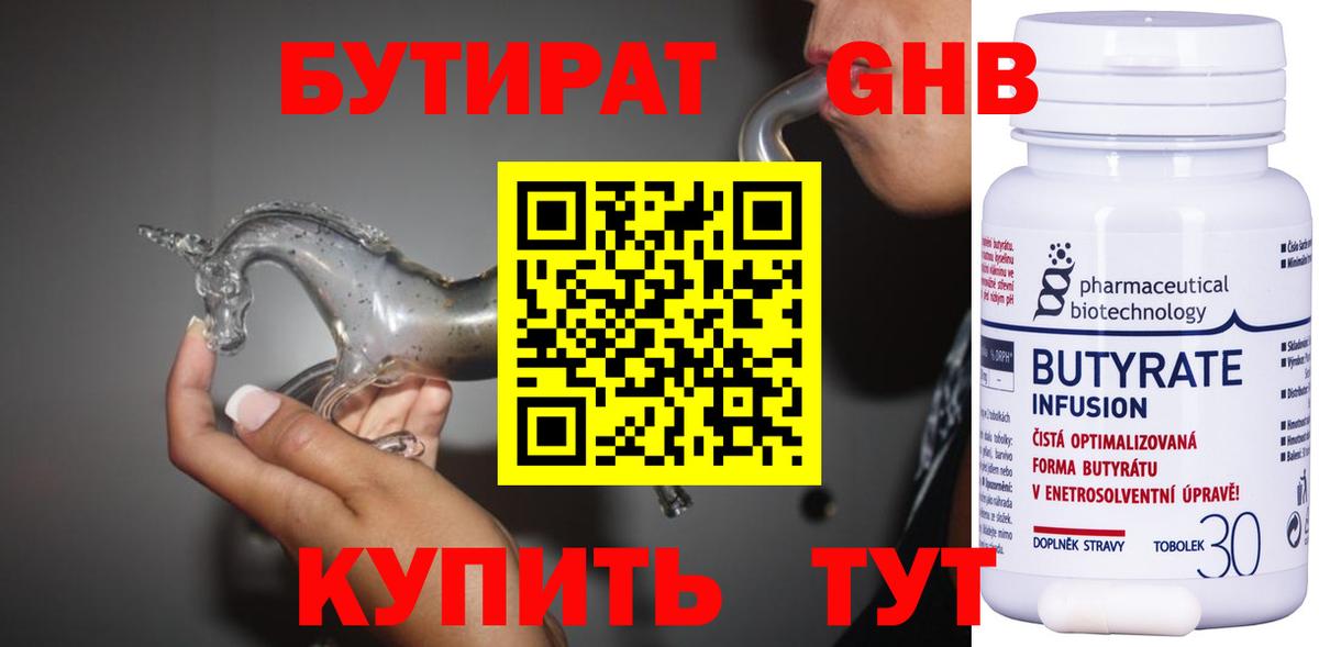 Бутират  Бутират GHB  Вход с VPN  Елизово 