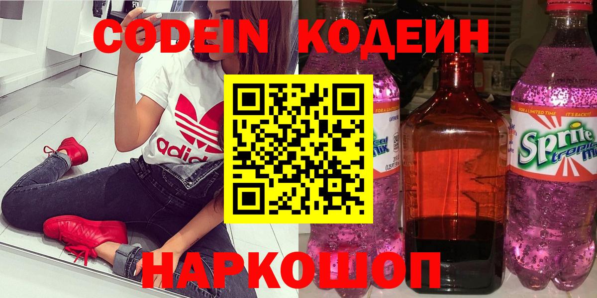 Codein Purple Drank  Вход с VPN  Елизово 
