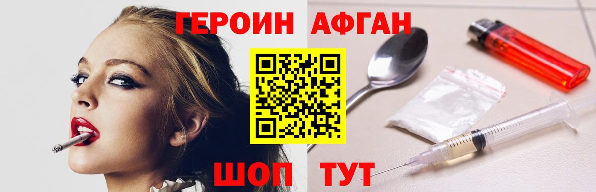 ГЕРОИН Heroin Елизово