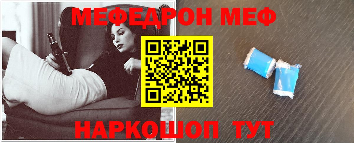 МЯУ-МЯУ мука  МЯУ-МЯУ  МЕФ  МЯУ-МЯУ кристаллы  Елизово  Вход с VPN 