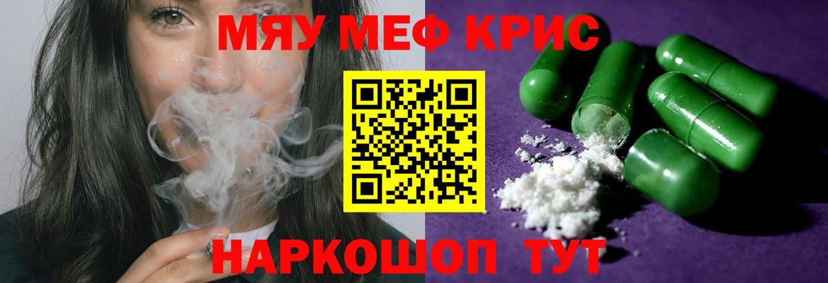Меф мяу мяу мука Елизово