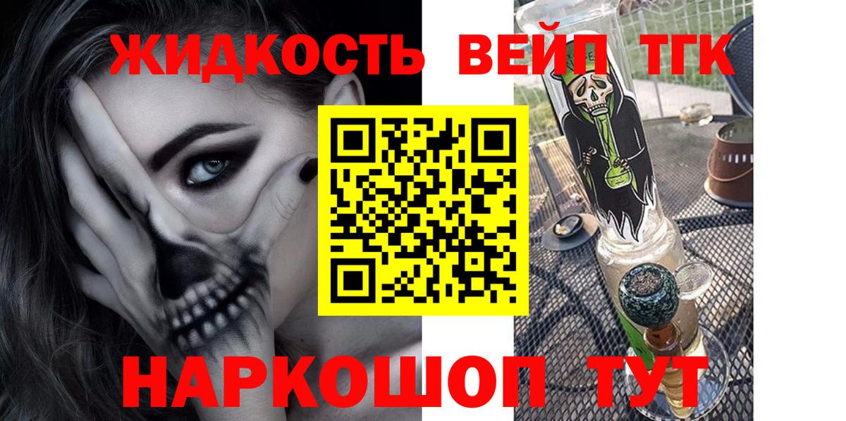 ТГК жижа Елизово